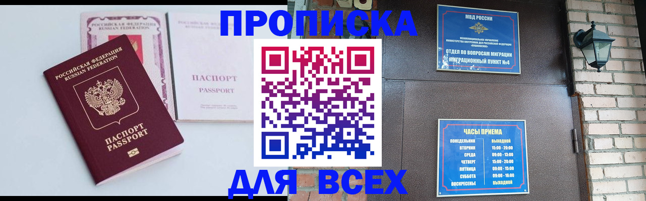 прописка для кредита в Черепаново