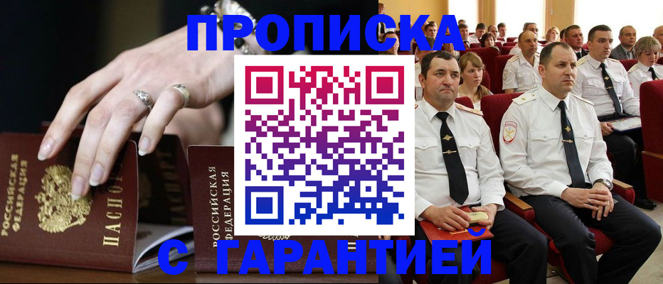временная регистрация купить в Черепаново