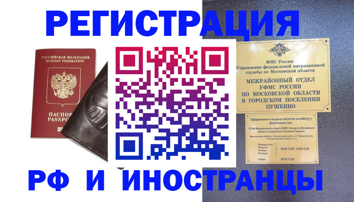 прописка паспорт в Черепаново