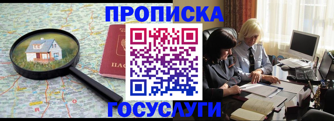прописка 2025 в Черепаново